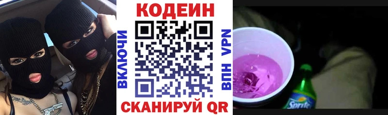 Codein напиток Lean (лин)  Котельниково 